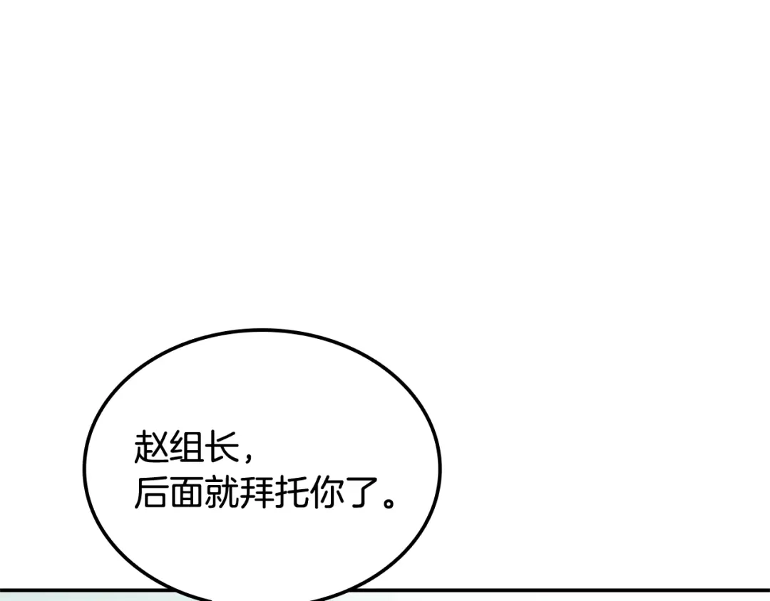 《一键三连后，我无敌了》第82话 成为诱饵 第229页