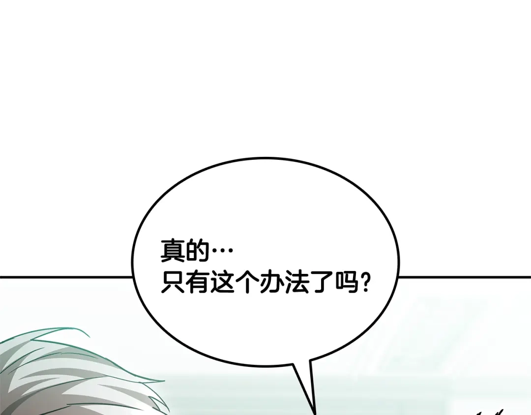 《一键三连后，我无敌了》第82话 成为诱饵 第232页