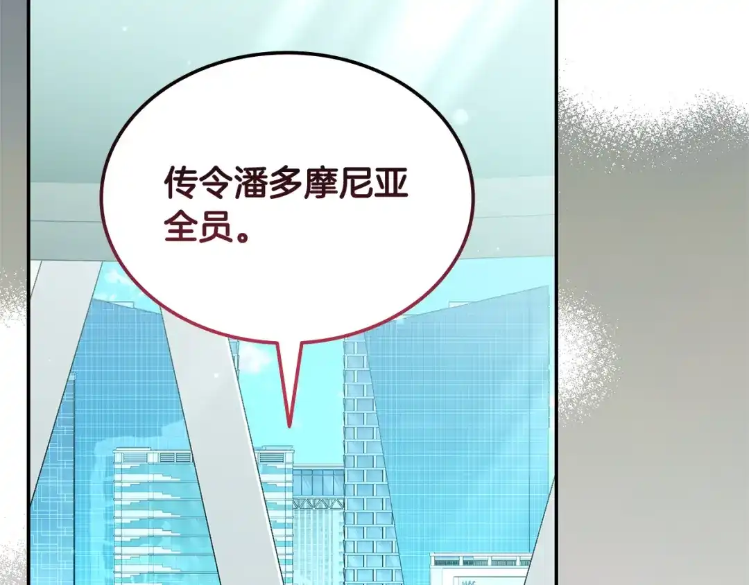 《一键三连后，我无敌了》第82话 成为诱饵 第212页