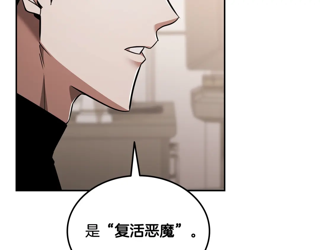 《一键三连后，我无敌了》第82话 成为诱饵 第87页