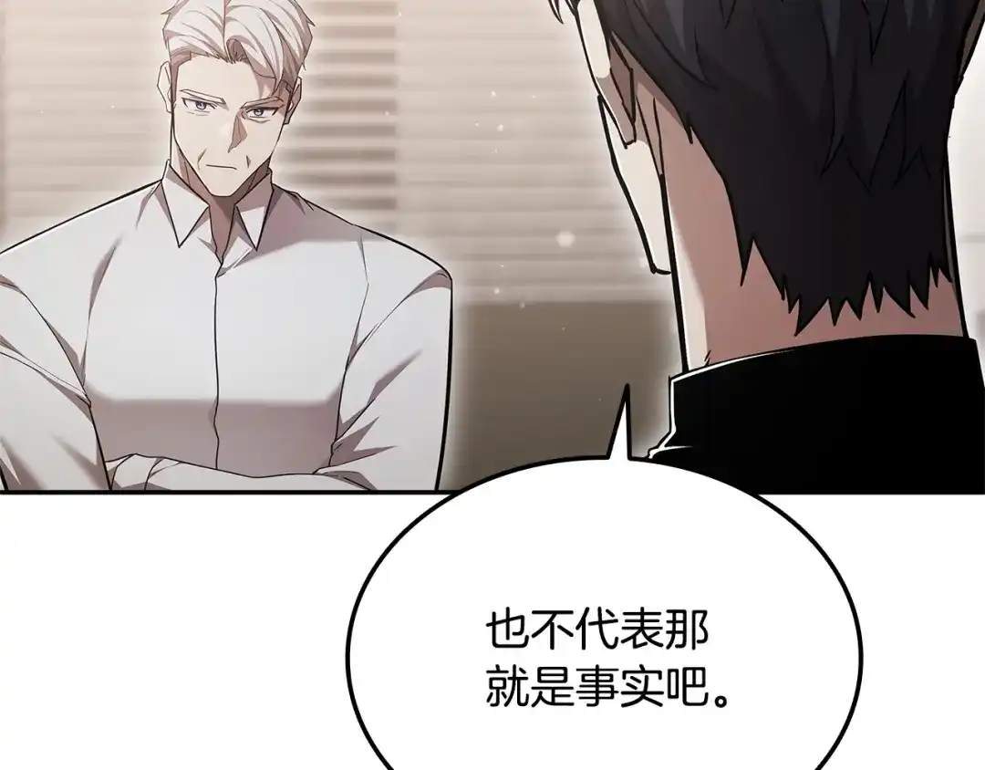 《一键三连后，我无敌了》第82话 成为诱饵 第94页