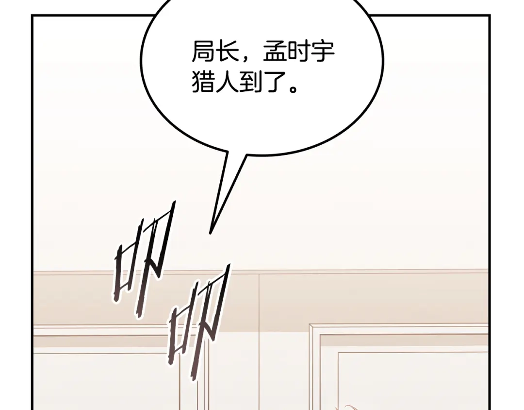 《一键三连后，我无敌了》第82话 成为诱饵 第50页