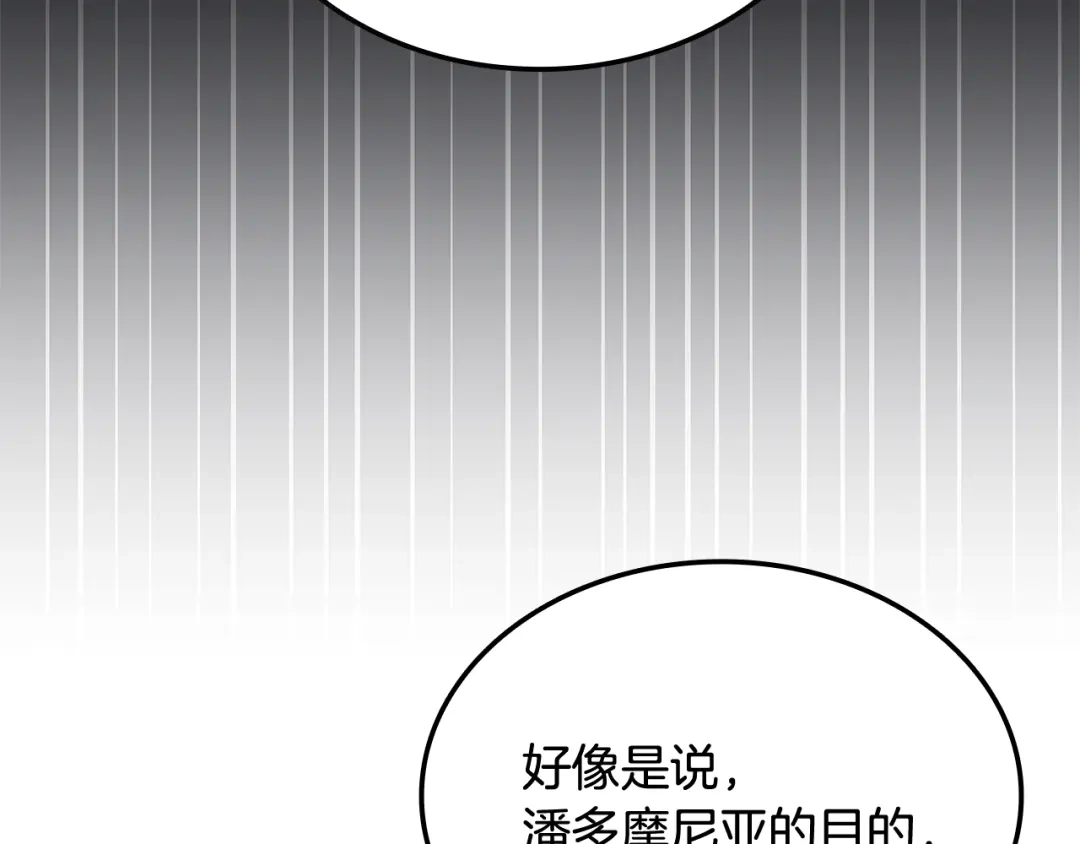 《一键三连后，我无敌了》第82话 成为诱饵 第85页