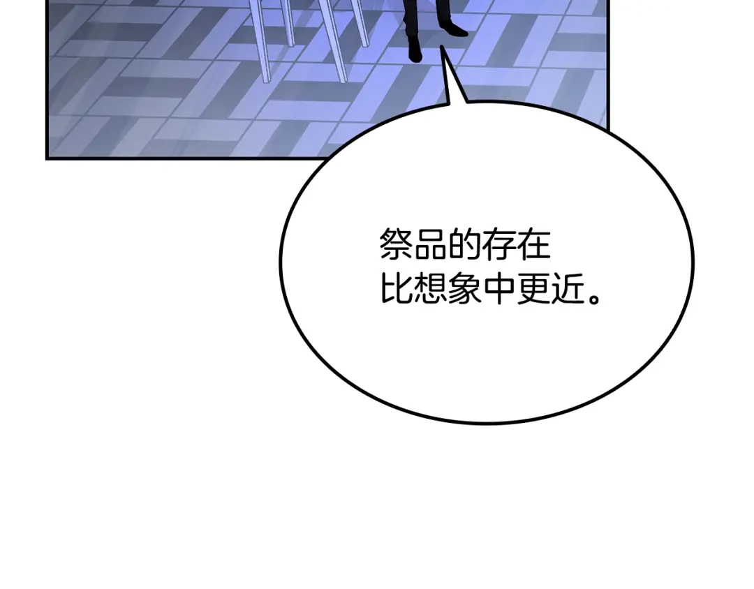 《一键三连后，我无敌了》第82话 成为诱饵 第140页