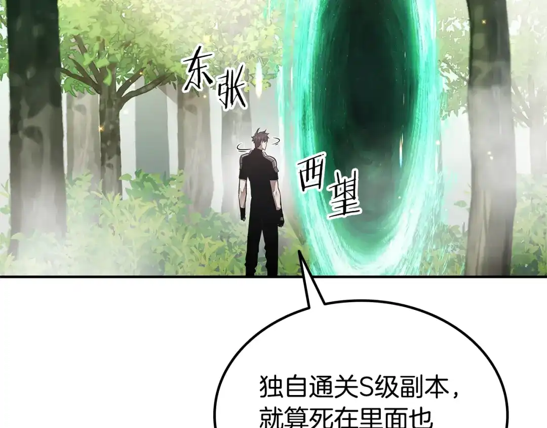 《一键三连后，我无敌了》第82话 成为诱饵 第195页