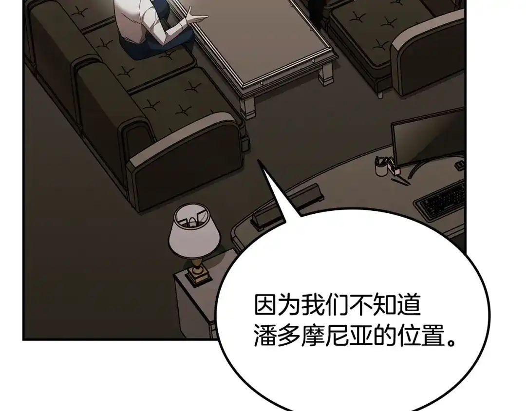 《一键三连后，我无敌了》第82话 成为诱饵 第124页