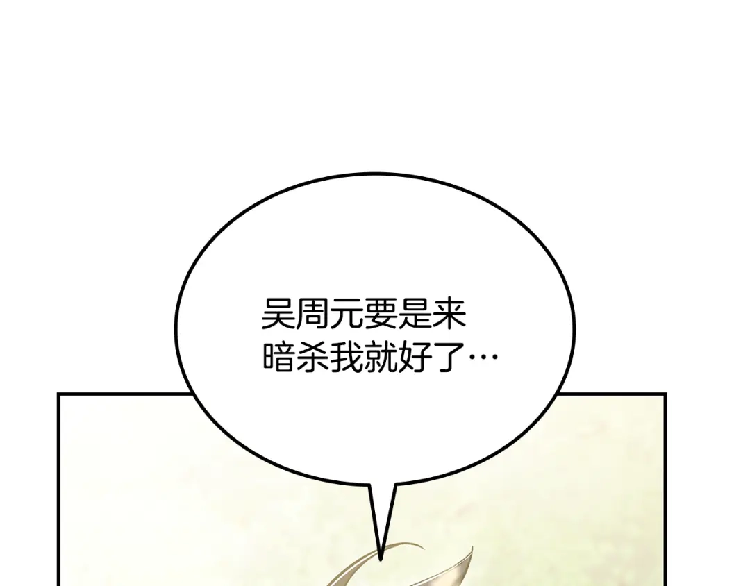 《一键三连后，我无敌了》第82话 成为诱饵 第190页