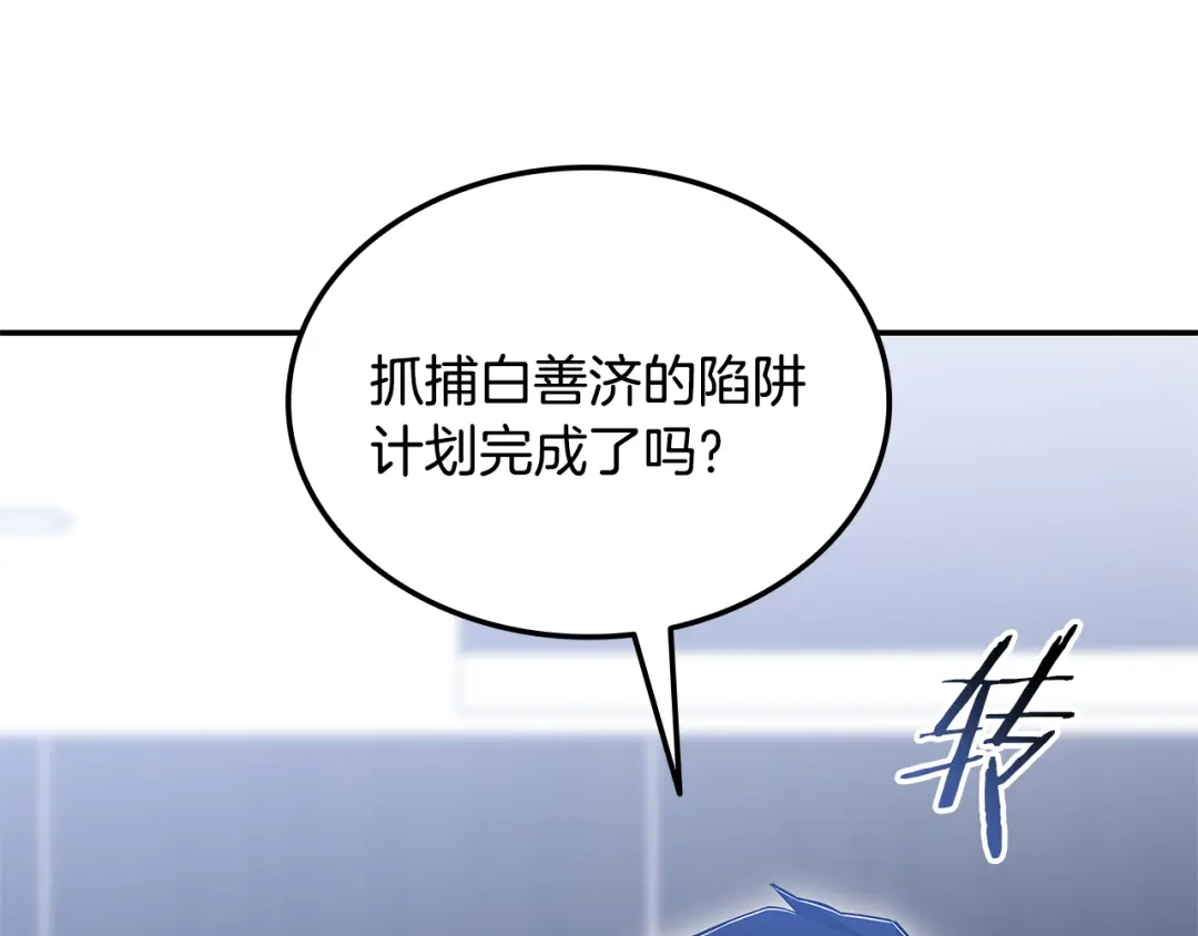 《一键三连后，我无敌了》第82话 成为诱饵 第144页