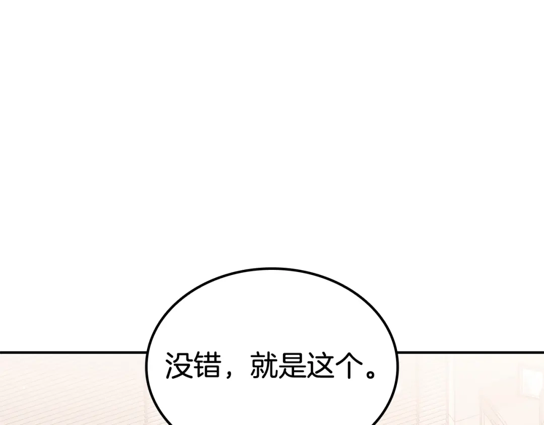 《一键三连后，我无敌了》第82话 成为诱饵 第89页