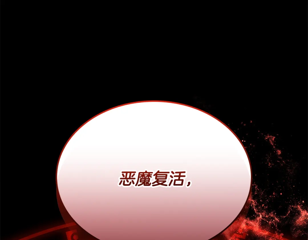 《一键三连后，我无敌了》第82话 成为诱饵 第68页