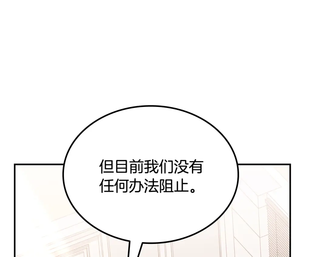 《一键三连后，我无敌了》第82话 成为诱饵 第122页