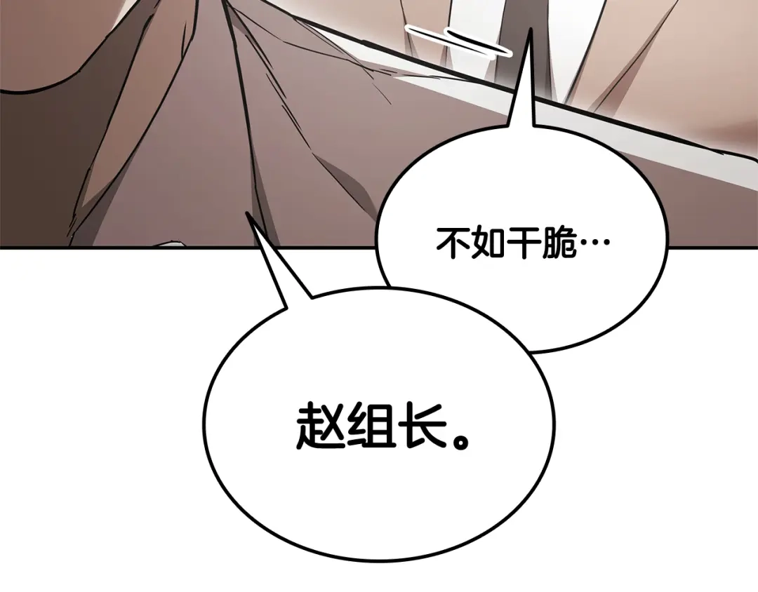《一键三连后，我无敌了》第82话 成为诱饵 第234页