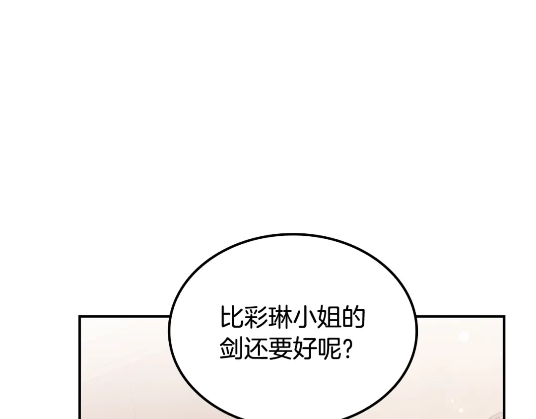 《一键三连后，我无敌了》第82话 成为诱饵 第21页
