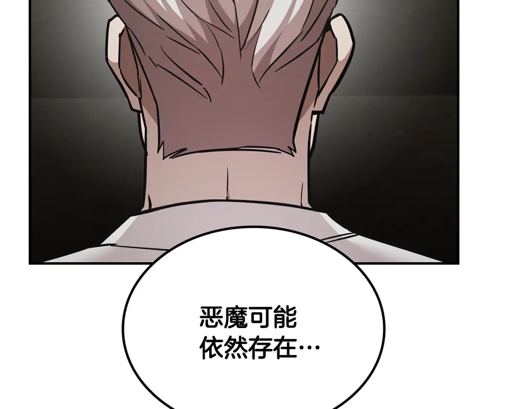 《一键三连后，我无敌了》第82话 成为诱饵 第107页