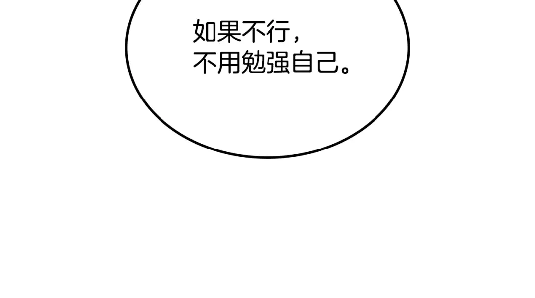《一键三连后，我无敌了》第82话 成为诱饵 第7页