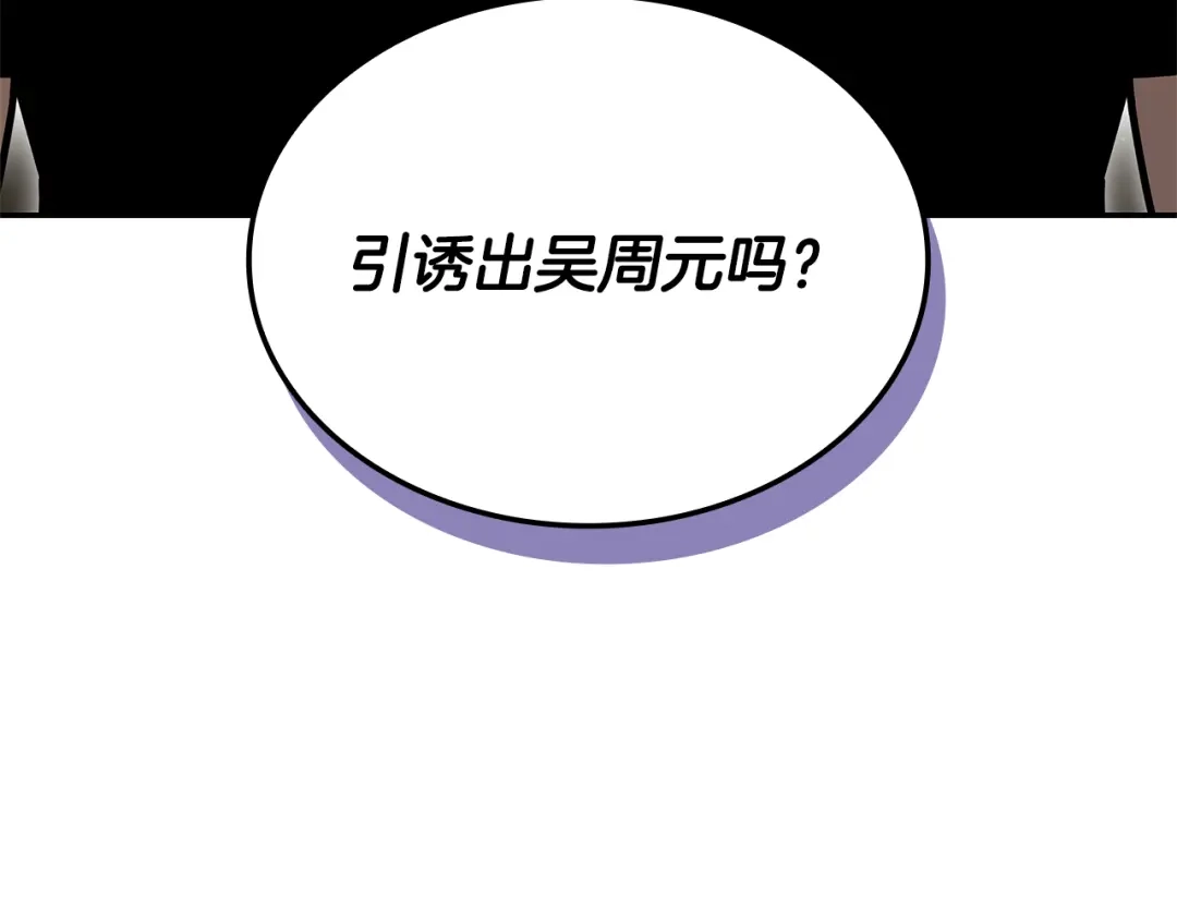 《一键三连后，我无敌了》第82话 成为诱饵 第132页