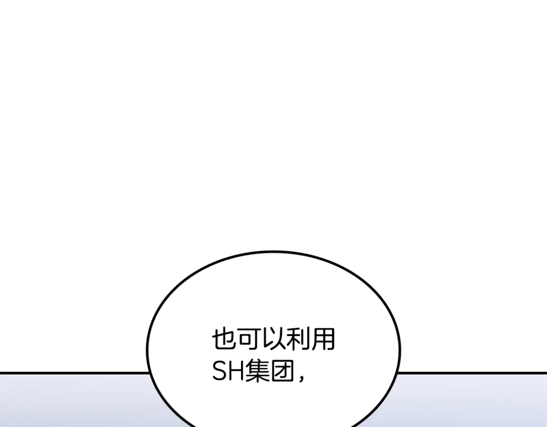 《一键三连后，我无敌了》第82话 成为诱饵 第141页