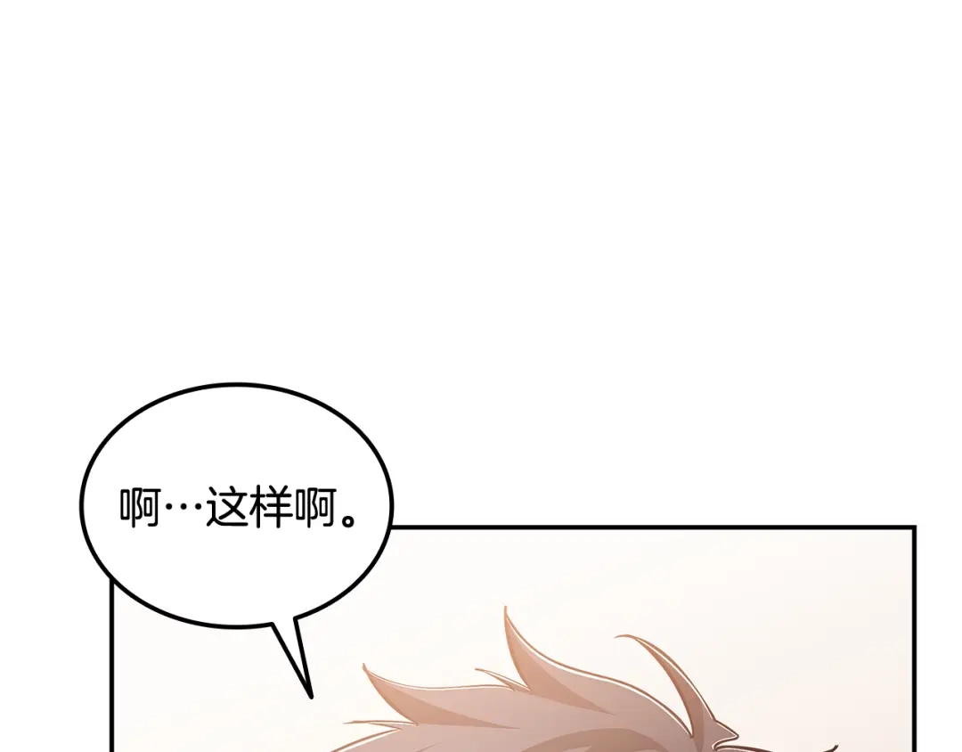 《一键三连后，我无敌了》第82话 成为诱饵 第41页