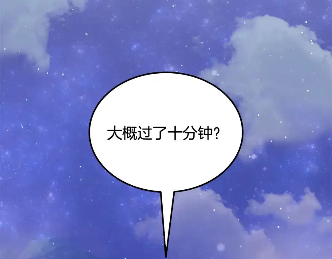 《一键三连后，我无敌了》第82话 成为诱饵 第246页