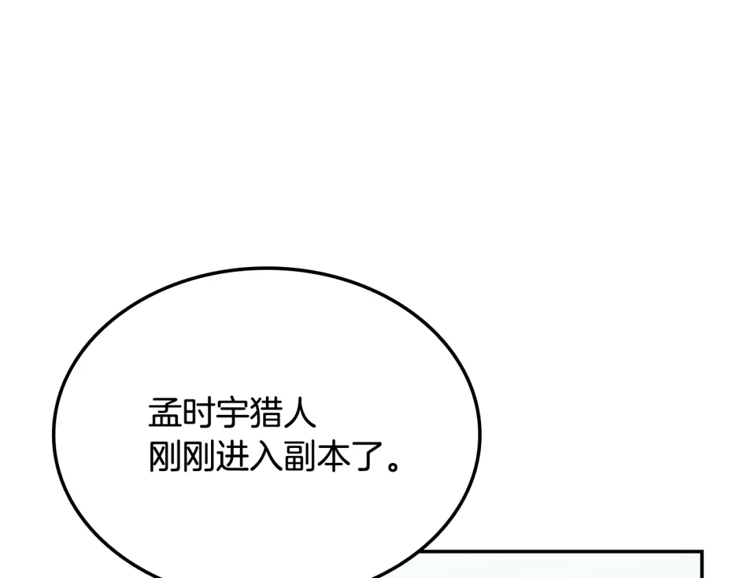 《一键三连后，我无敌了》第82话 成为诱饵 第223页