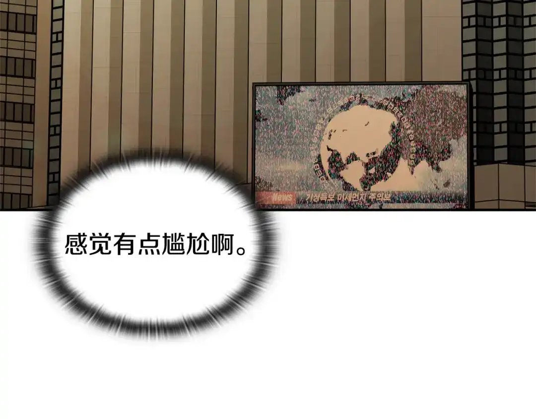 《一键三连后，我无敌了》第82话 成为诱饵 第4页