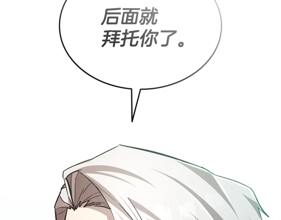 《一键三连后，我无敌了》第82话 成为诱饵 第236页
