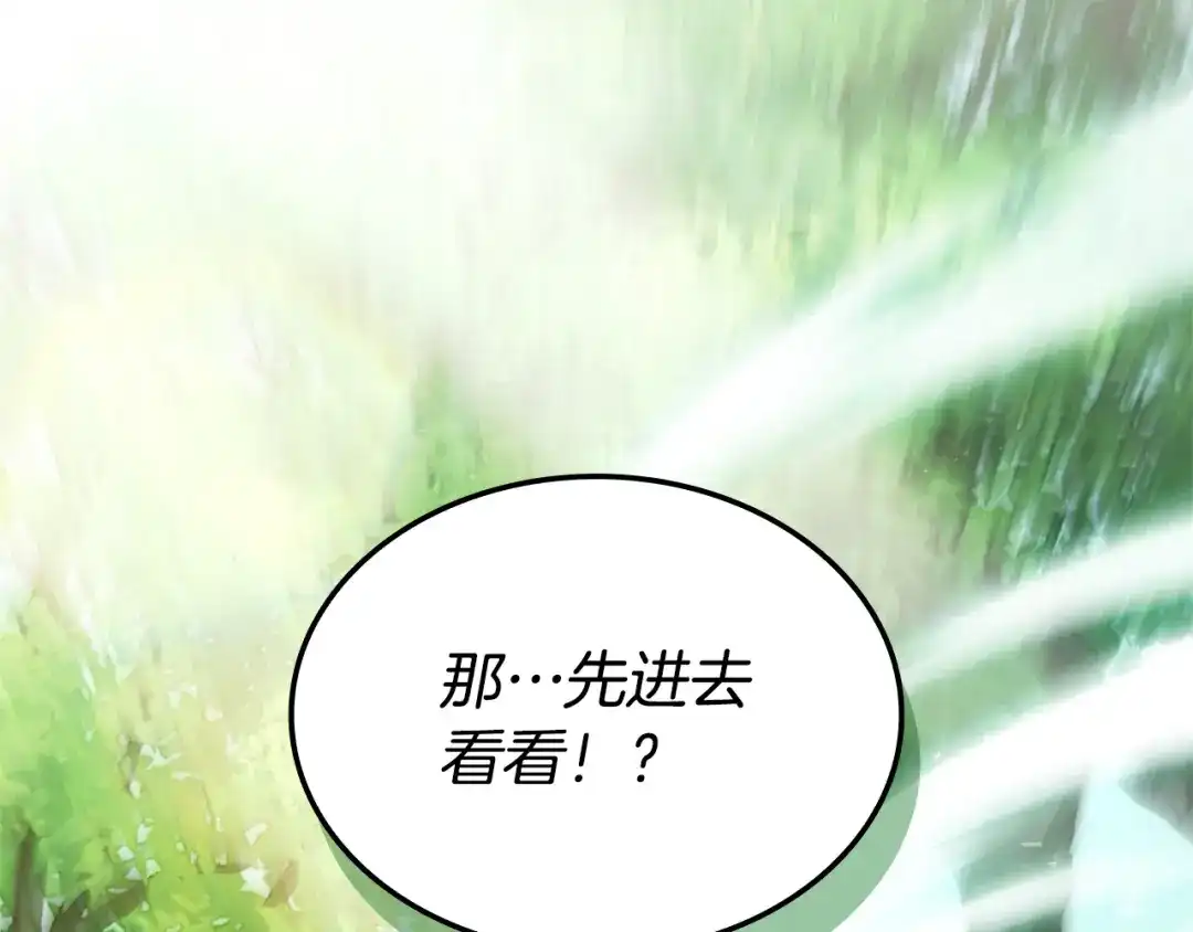 《一键三连后，我无敌了》第82话 成为诱饵 第200页