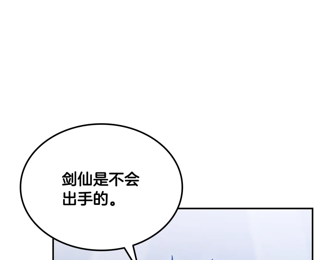 《一键三连后，我无敌了》第82话 成为诱饵 第156页