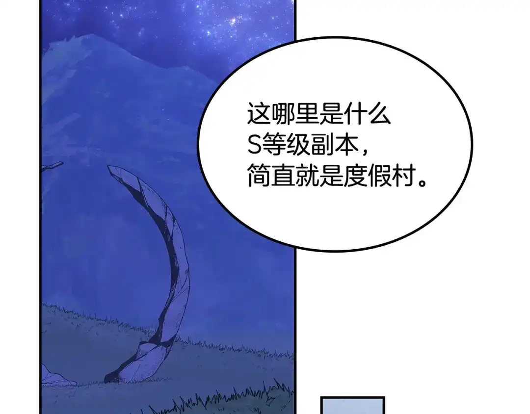 《一键三连后，我无敌了》第82话 成为诱饵 第242页