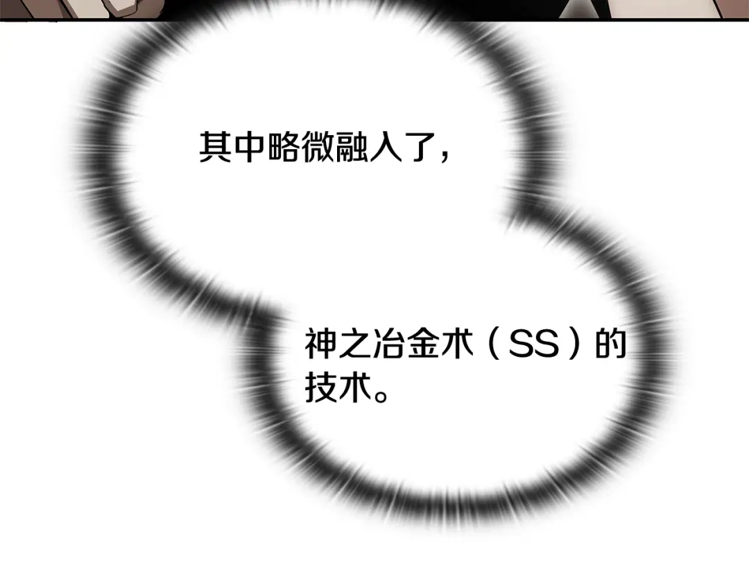 《一键三连后，我无敌了》第82话 成为诱饵 第20页