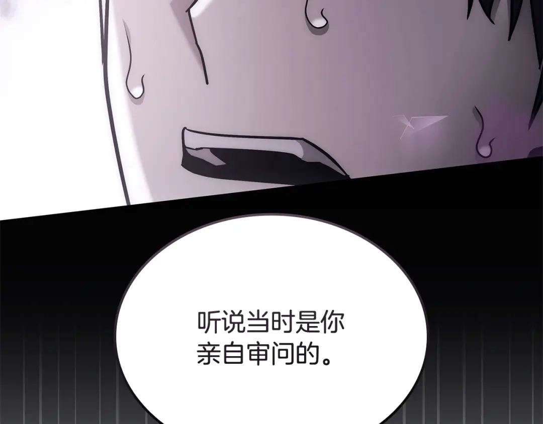 《一键三连后，我无敌了》第82话 成为诱饵 第84页
