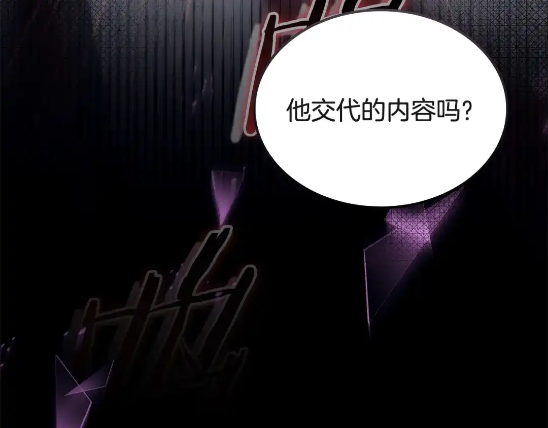 《一键三连后，我无敌了》第82话 成为诱饵 第82页