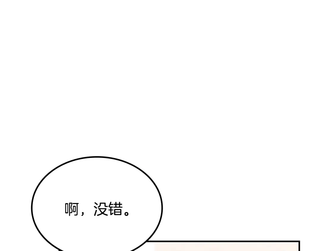《一键三连后，我无敌了》第82话 成为诱饵 第14页