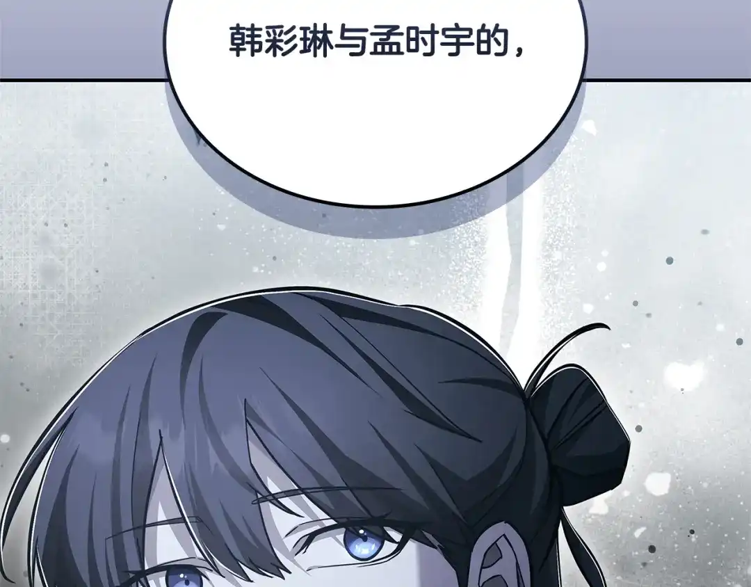 《一键三连后，我无敌了》第82话 成为诱饵 第172页