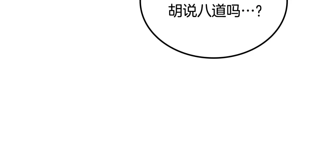 《一键三连后，我无敌了》第82话 成为诱饵 第92页