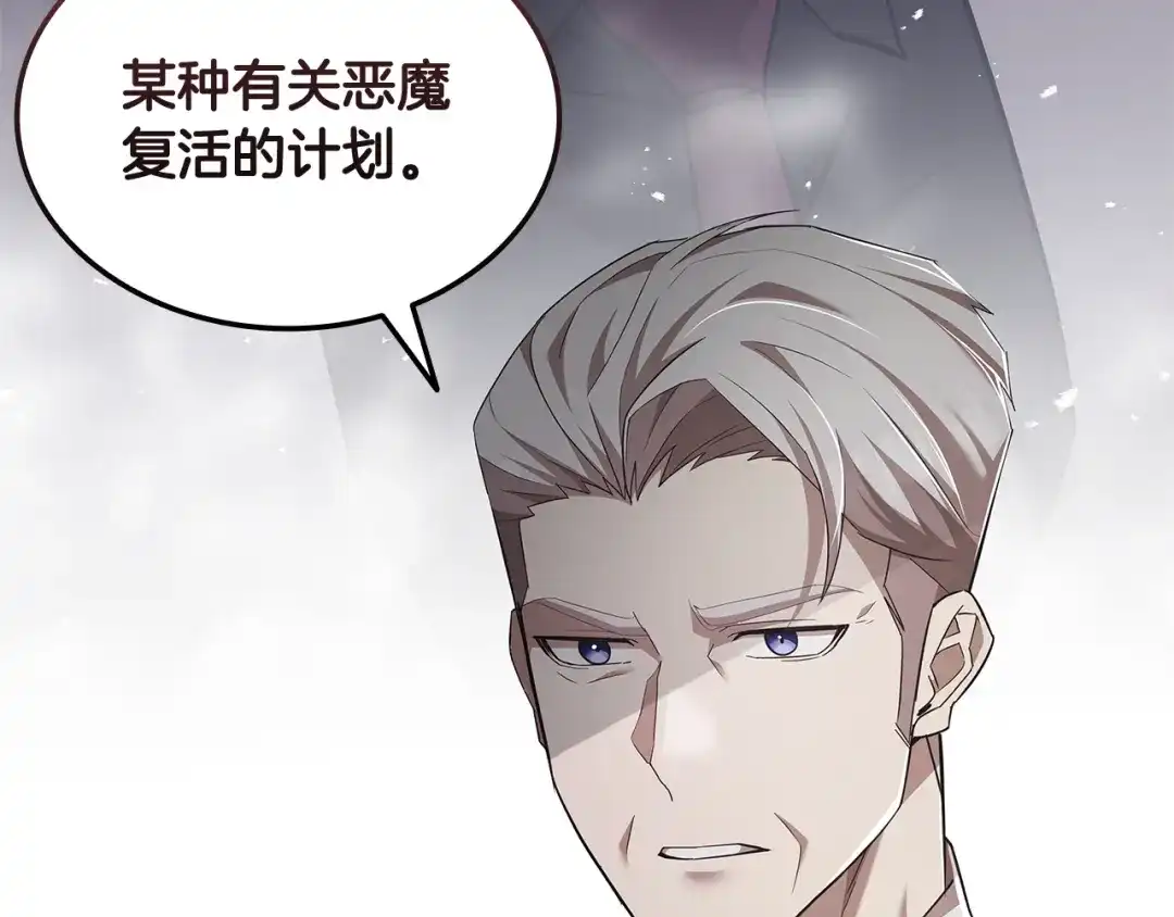 《一键三连后，我无敌了》第82话 成为诱饵 第118页