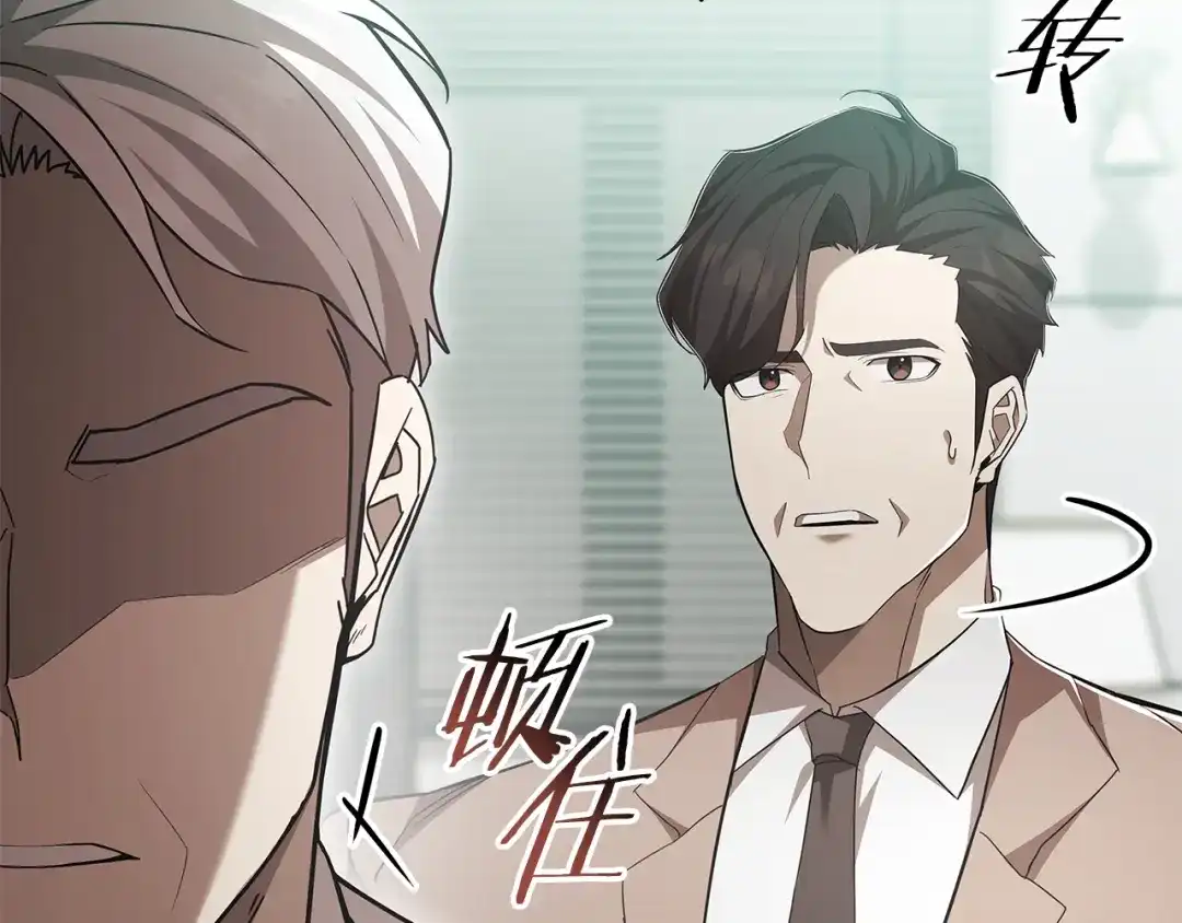 《一键三连后，我无敌了》第82话 成为诱饵 第233页