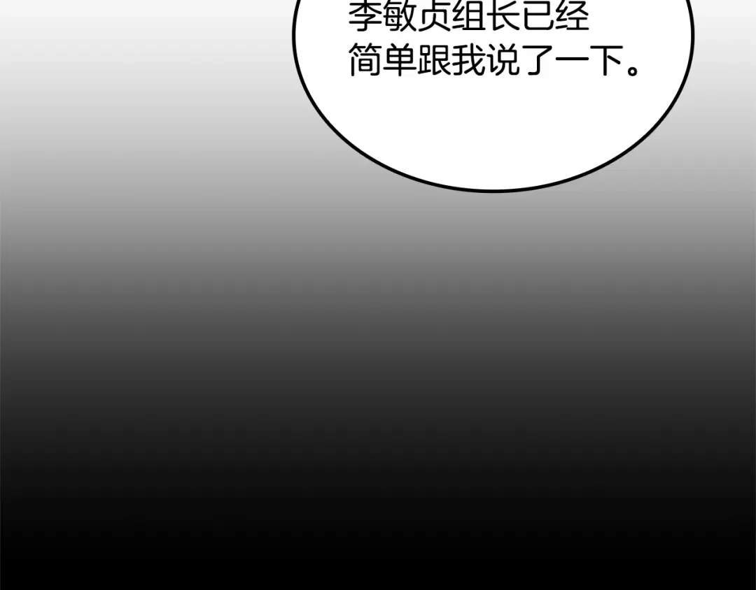 《一键三连后，我无敌了》第82话 成为诱饵 第67页