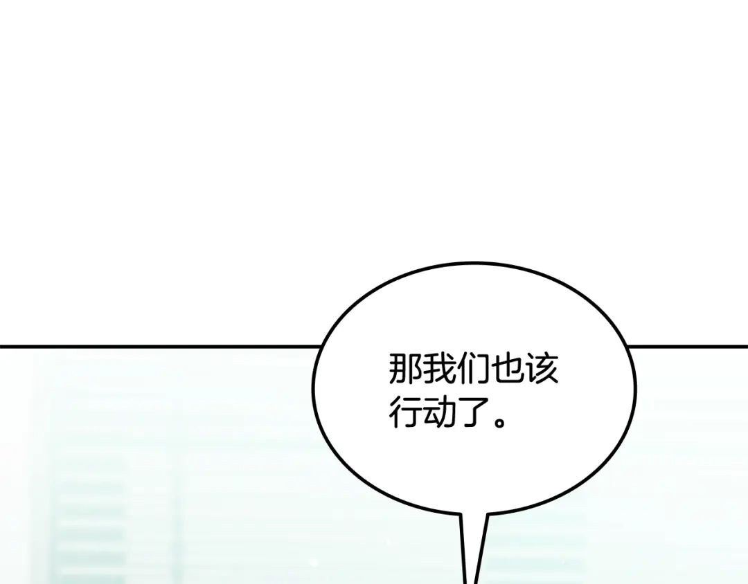 《一键三连后，我无敌了》第82话 成为诱饵 第226页