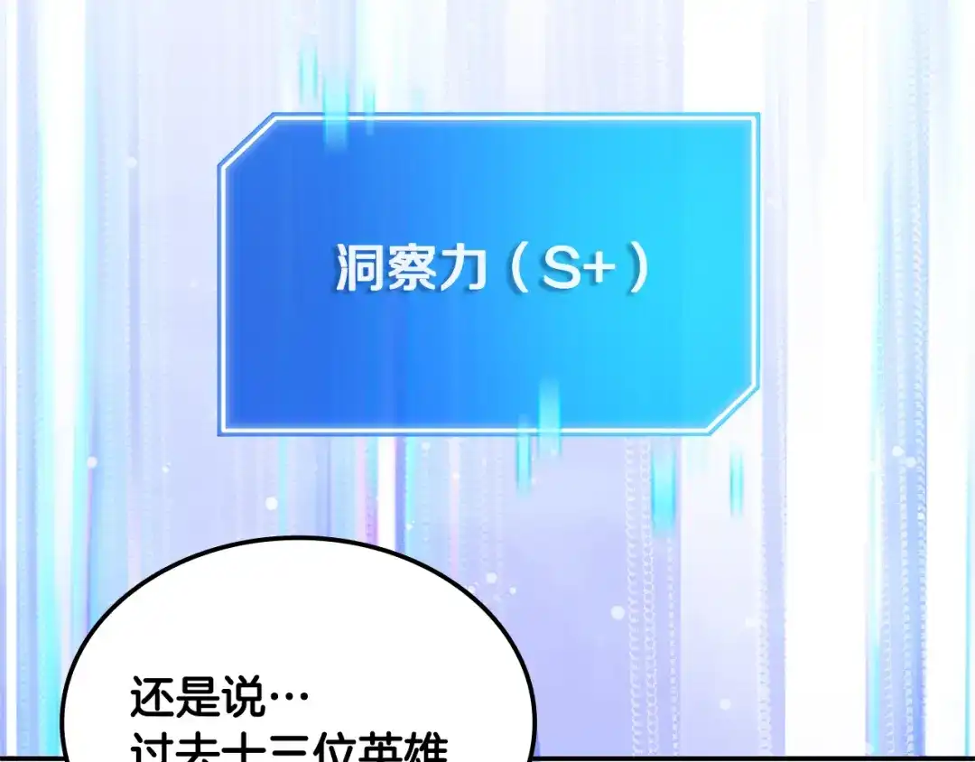 《一键三连后，我无敌了》第82话 成为诱饵 第96页