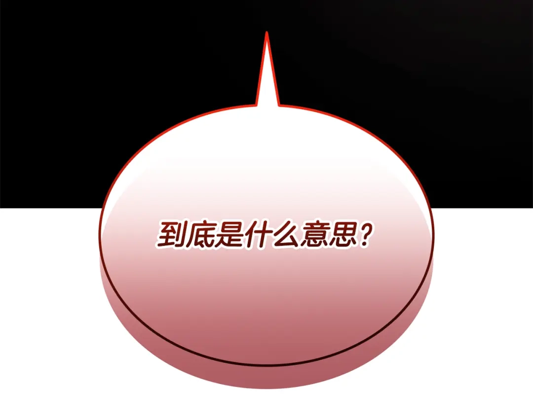 《一键三连后，我无敌了》第82话 成为诱饵 第73页