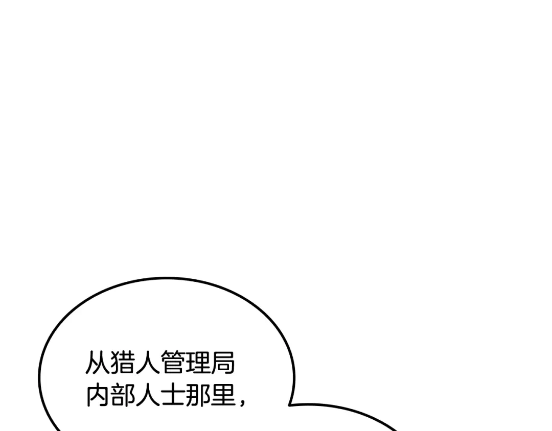 《一键三连后，我无敌了》第82话 成为诱饵 第168页