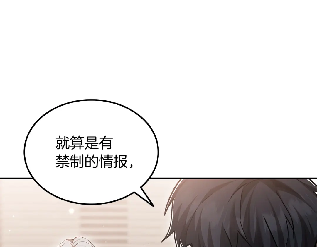 《一键三连后，我无敌了》第82话 成为诱饵 第93页