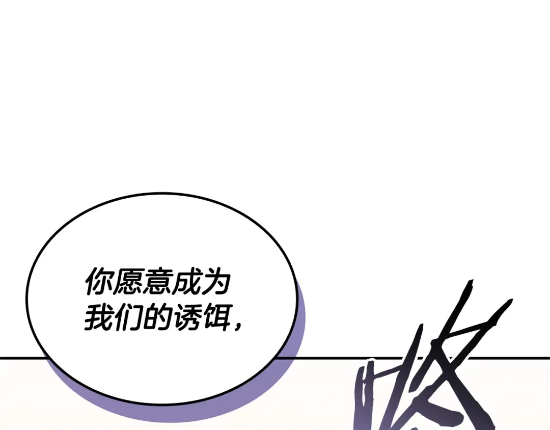 《一键三连后，我无敌了》第82话 成为诱饵 第129页