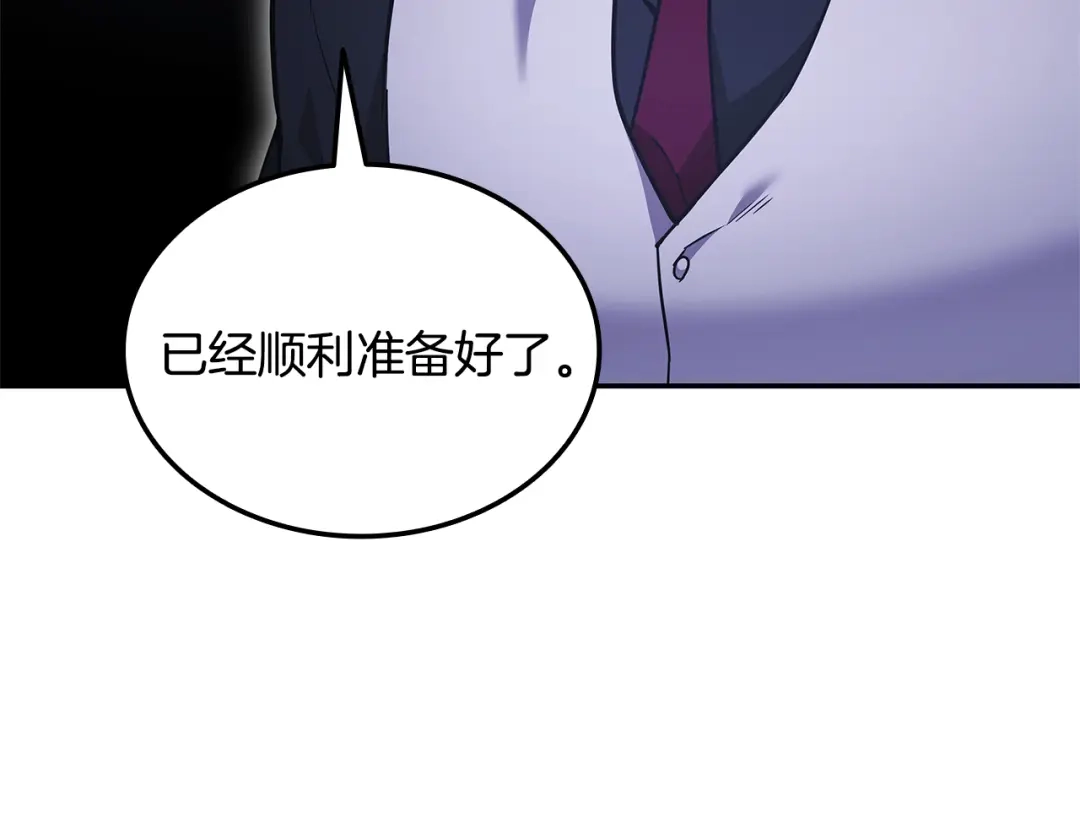 《一键三连后，我无敌了》第82话 成为诱饵 第146页