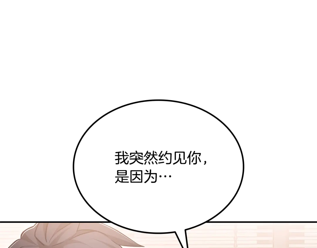 《一键三连后，我无敌了》第82话 成为诱饵 第65页