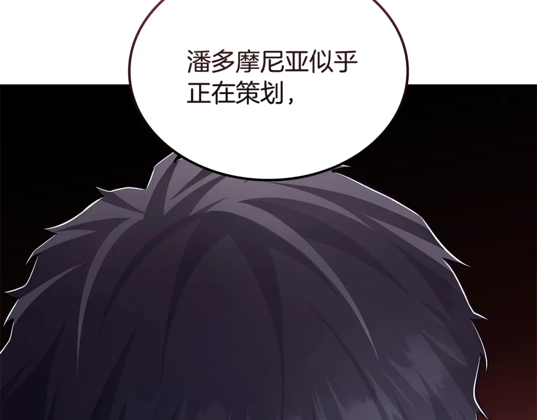 《一键三连后，我无敌了》第82话 成为诱饵 第116页