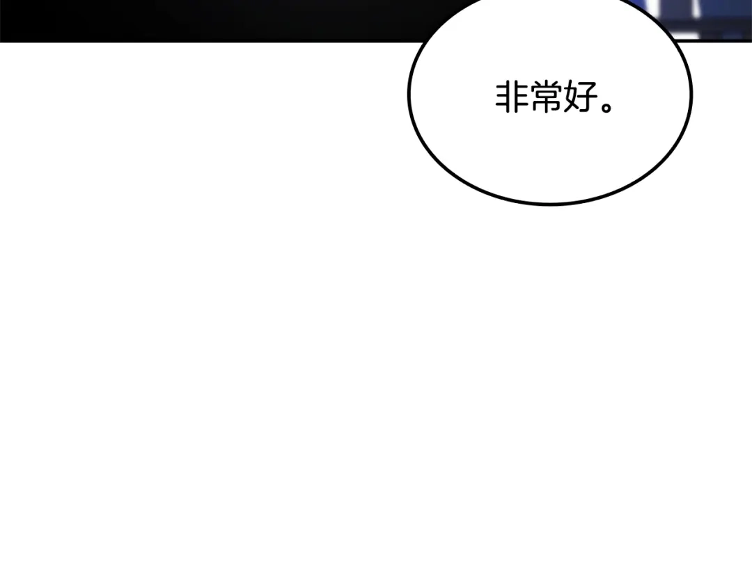 《一键三连后，我无敌了》第82话 成为诱饵 第143页