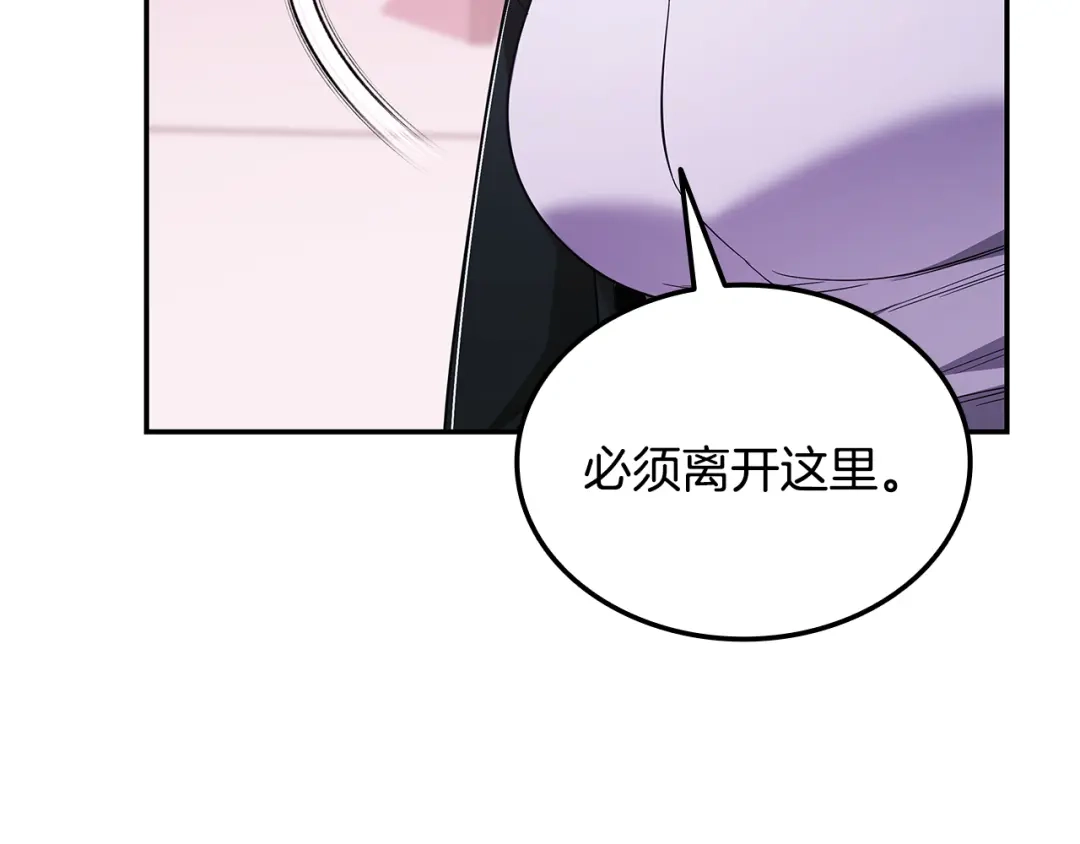 《一键三连后，我无敌了》第83话 S级晋升审核 第231页