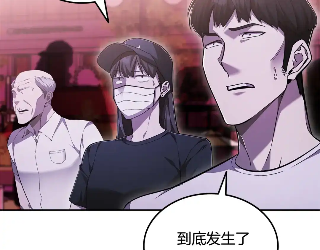 《一键三连后，我无敌了》第83话 S级晋升审核 第128页